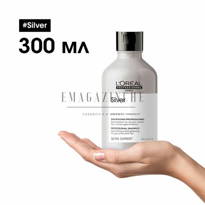 L’Oréal Professionnel Неутрализиращ шампоан за сива,бяла и руса коса 300 мл. Serie Expert Silver Shampoo