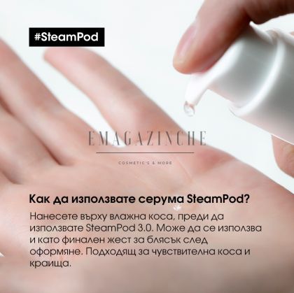 L’Oréal Professionnel Изглаждащ защитен серум за връхчета 50 мл. Steampod Replenishing Smoothing serum