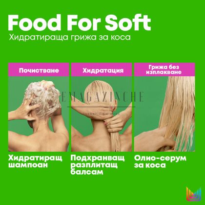 Matrix Многофункционален олио-серум за всеки тип суха коса 50 мл Food For Soft Multi-Use Hair Oil Serum
