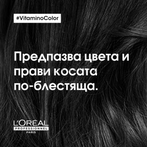 L'Oreal Professionnel Балсам за боядисана коса 200/750 мл. Serie Expert Vitamino Color Conditioner