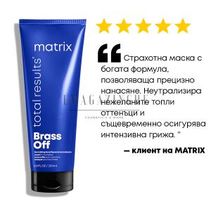 Matrix Маска за неутрализиране на медни нюанси на тъмна коса 200 мл. Total Results Brass off  Mask for brunette