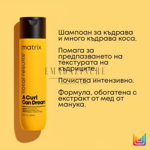 Matrix Total Results Дълбоко почистващ шампоан за къдрава коса 300 мл. A Curl Can Dream Shampoo