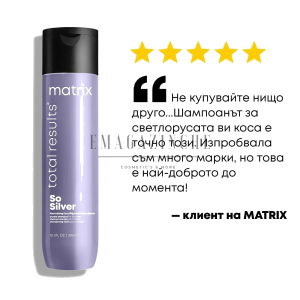 Matrix Total Results Color Obsessed So Silver Purple Shampoo for Blonde and Silver Hair 300 ml.