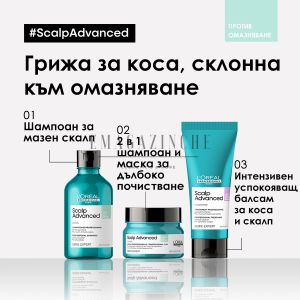 L’Oréal Professionnel Почистващ шампоан за мазна коса и скалп 300/1500 мл. Serie Expert Scalp Advanced Anti-Oiliness Shampoo