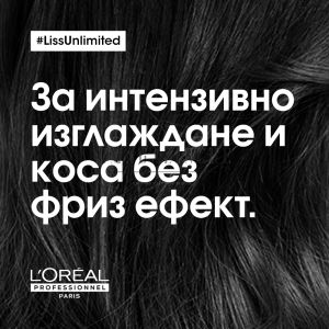 L'Oréal Profesionnel Термозащитно изглаждащо олио за блясък и гладка коса с кератин 125 мл. Serie Expert Liss Unlimited Perfecting Blow-Dry Oil