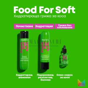 Matrix Food For Soft Hydrating Shampoo​ 300/1000 ml.